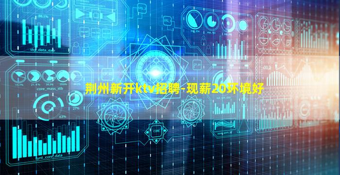 阜新KTV招聘