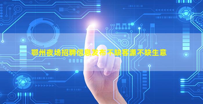 固原酒吧招聘